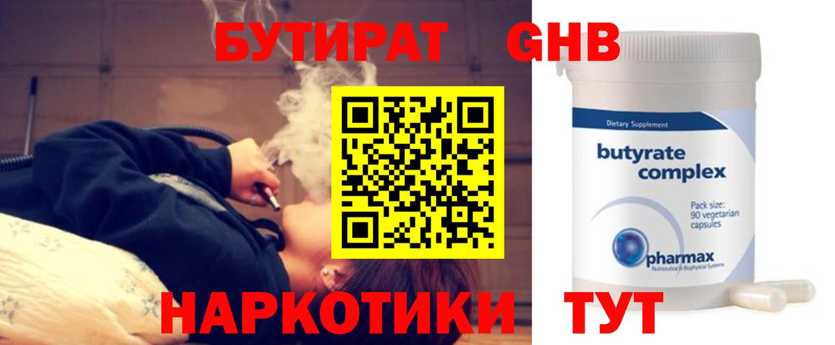 Бутират бутик  БУТИРАТ  Кимовск  Вход с VPN 