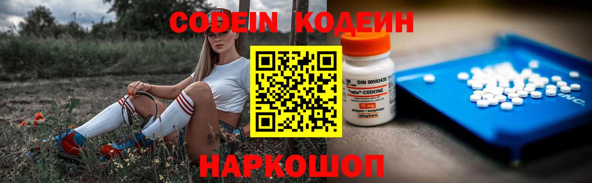 Кодеиновый сироп Lean Purple Drank Кимовск