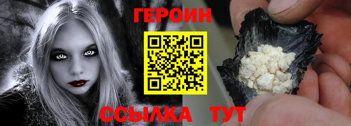 ГЕРОИН Афган  Вход с VPN  Героин  Кимовск 