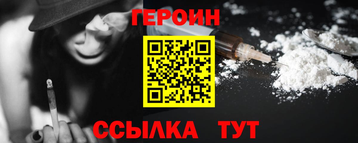 Героин Heroin Кимовск