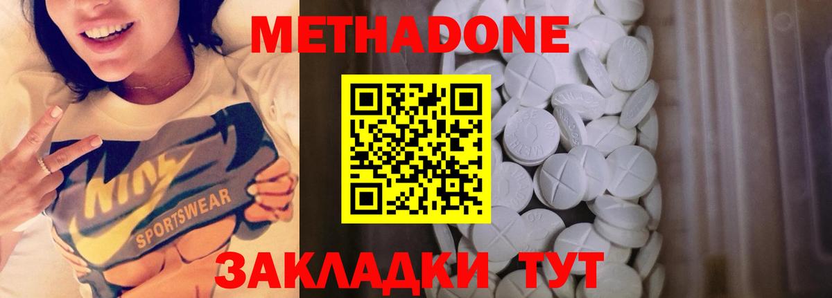 Метадон methadone  Метадон кристалл  Вход с VPN  Кимовск 